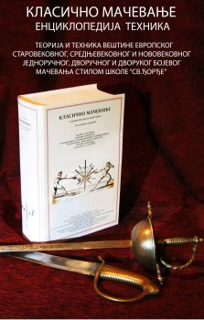 Klasicno_macevanje_enciklopedija_01.jpg